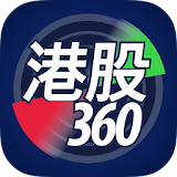 港股360 icon