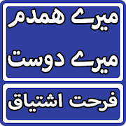 Mere Hamdam Mere Dost By Farhat Ishtiaq Urdu Novel