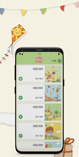 מתנות קטנות - שירים לקטנים ולג Screen 2