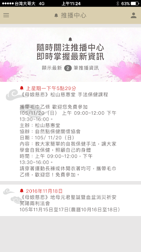 松山慈惠堂 Screen 3