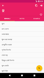 Korean Bengali Offline Dictionary & Translator