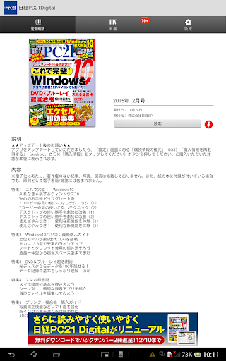Android application 日経PC21 Digital screenshort