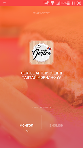 Android application Gertee screenshort