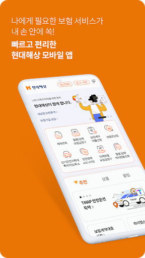 Android application 현대해상 screenshort