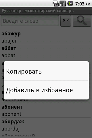 Crimean Tatar dictionary Screen 2