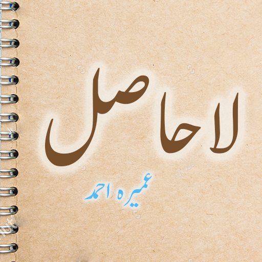 Lahasil Urdu Novel 1.3 Icon