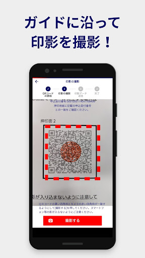 電子印影アプリ Screen 2