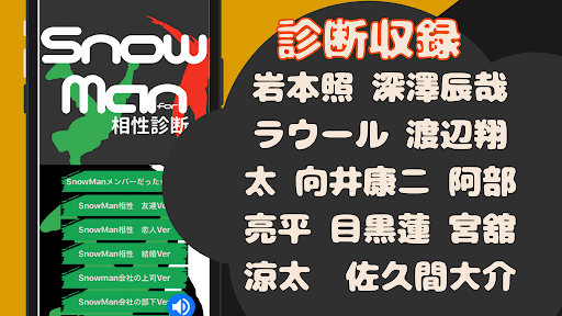 相性診断for snowman ジャニーズ　