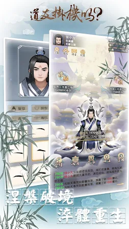 Game screenshot 道友掛機嗎 hack