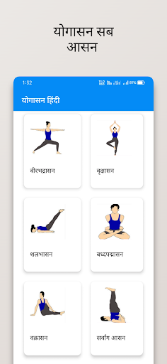 Yoga in hindi ~ योगासन ~ Yoga Screen 2