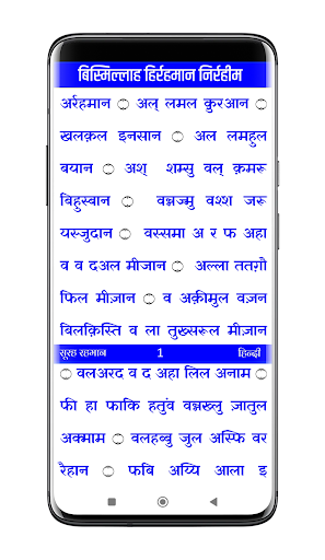 Surah Rahman | सूरह रहमान Screen 2