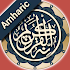 አል-ቁርዓን ትርጉም - Amharic Quran
