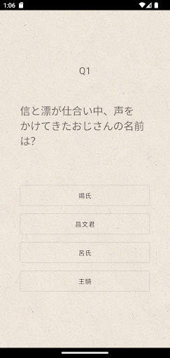 クイズ for キングダム