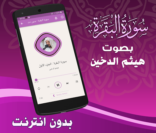 Surah Baqarah Haitham Dukhain Screen 2