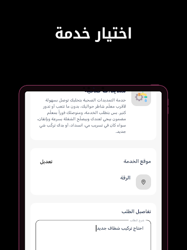 شغّيل - خدمات منزلية وصيانة