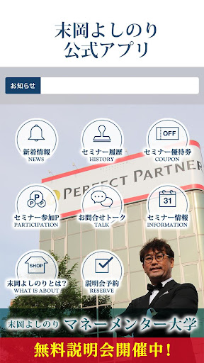 末岡よしのり公式アプリ Screen 2