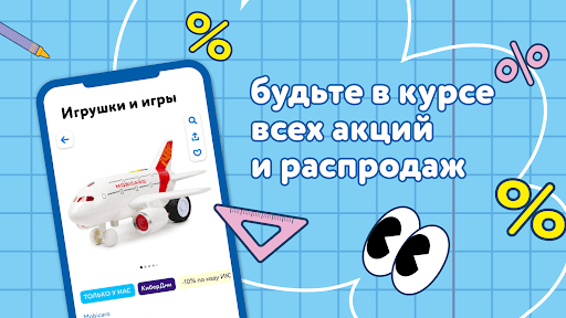 Detsky Mir Screen 3