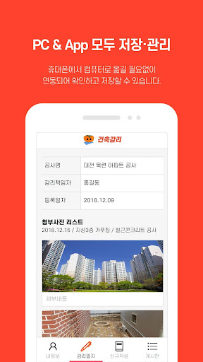 건축감리 Screen 2