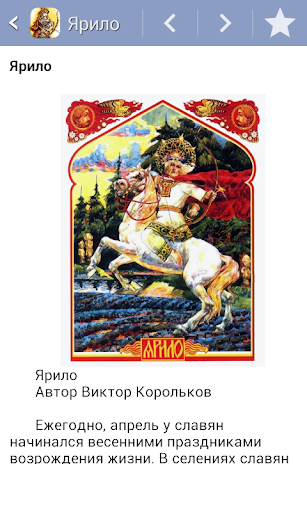 Славянская мифология Screen 3