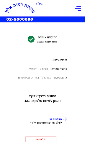 מוניות רמות אלון Screen 3