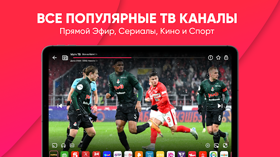 Эфир ТВ + : Телевизор Онлайн Screenshot