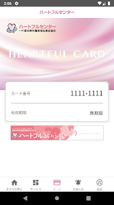 ハートフルアプリ Google Play のアプリ