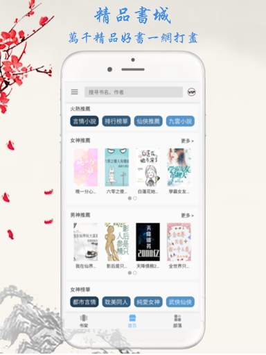 Android application 九元小說(不花錢看小說-九元網文搜書神器) screenshort