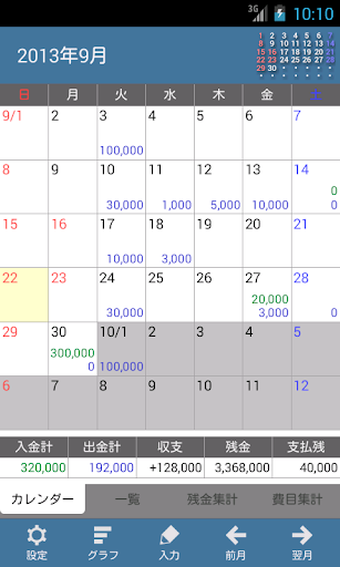 Android application ウチの家計簿 screenshort