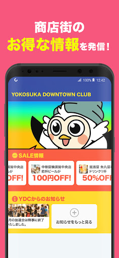 Android application よこすか中央ガイドマップ screenshort