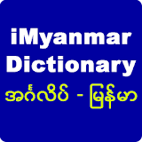 iMyanmar Dictionary icon