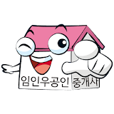 임인우공인중개사 icon