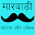 Marwari Status, Marwari Jokes, Rajasthani Chutkule Download on Windows