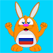 ロシア語学習と勉強 - ゲームで単語を学ぶ - Androidアプリ