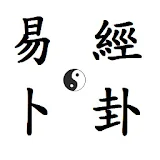 I Ching - Divine Your Future icon