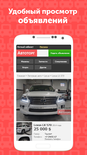 autotorg.kz - авто объявления Screenshot 3 - AppWisp.com
