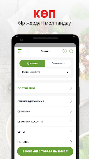 Android application Mr.Сырник screenshort
