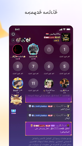 Saba - Group Voice Room Screen 2