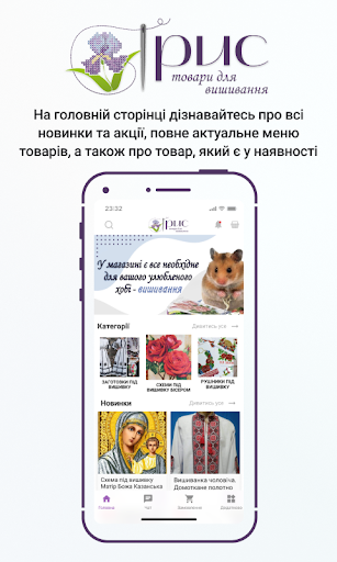 Android application ІРИС Вишивка screenshort
