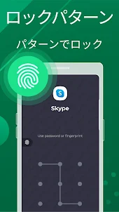 アプリロックAppLock – 指紋ロック、プライバシー保護