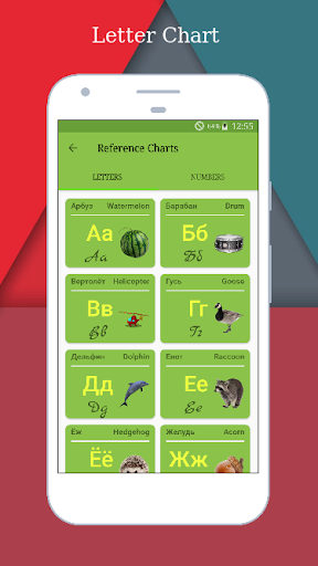 Russian Alphabet Letter Script Screen 2