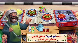 Chef Abu Ashraf Falafel Legend - Screenshot 2