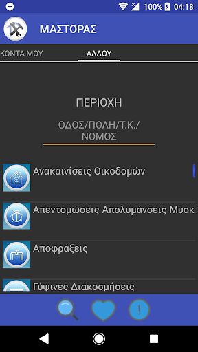 Android application ΜΑΣΤΟΡΑΣ screenshort