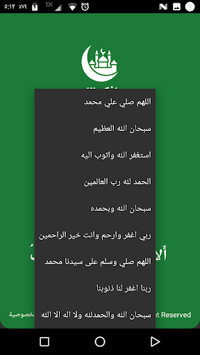 اذكر الله Screen 2
