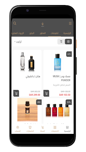 البداح للعود | Albdah Oud Screenshot 2 - AppWisp.com