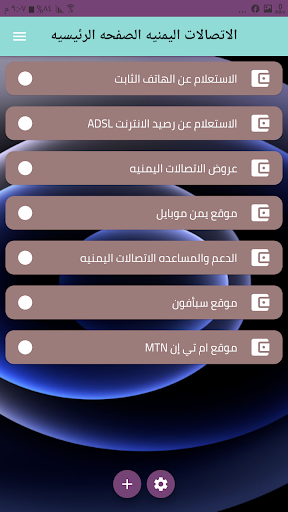 الاتصالات اليمنيه استعلامات