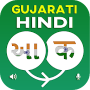 Hindi Gujarati Translation