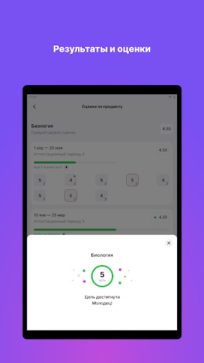 Дневник МЭШ