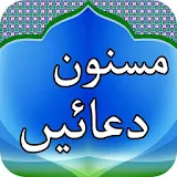 Masnoon Duain مسنون دعائیں in Urdu / Arabic icon