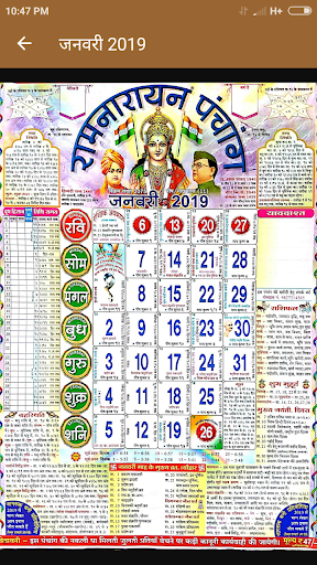 Lala Ramswaroop Calendar 2023 Screen 2