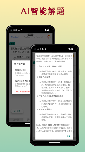 單一級題庫-技能檢定學科練習 Screen 3